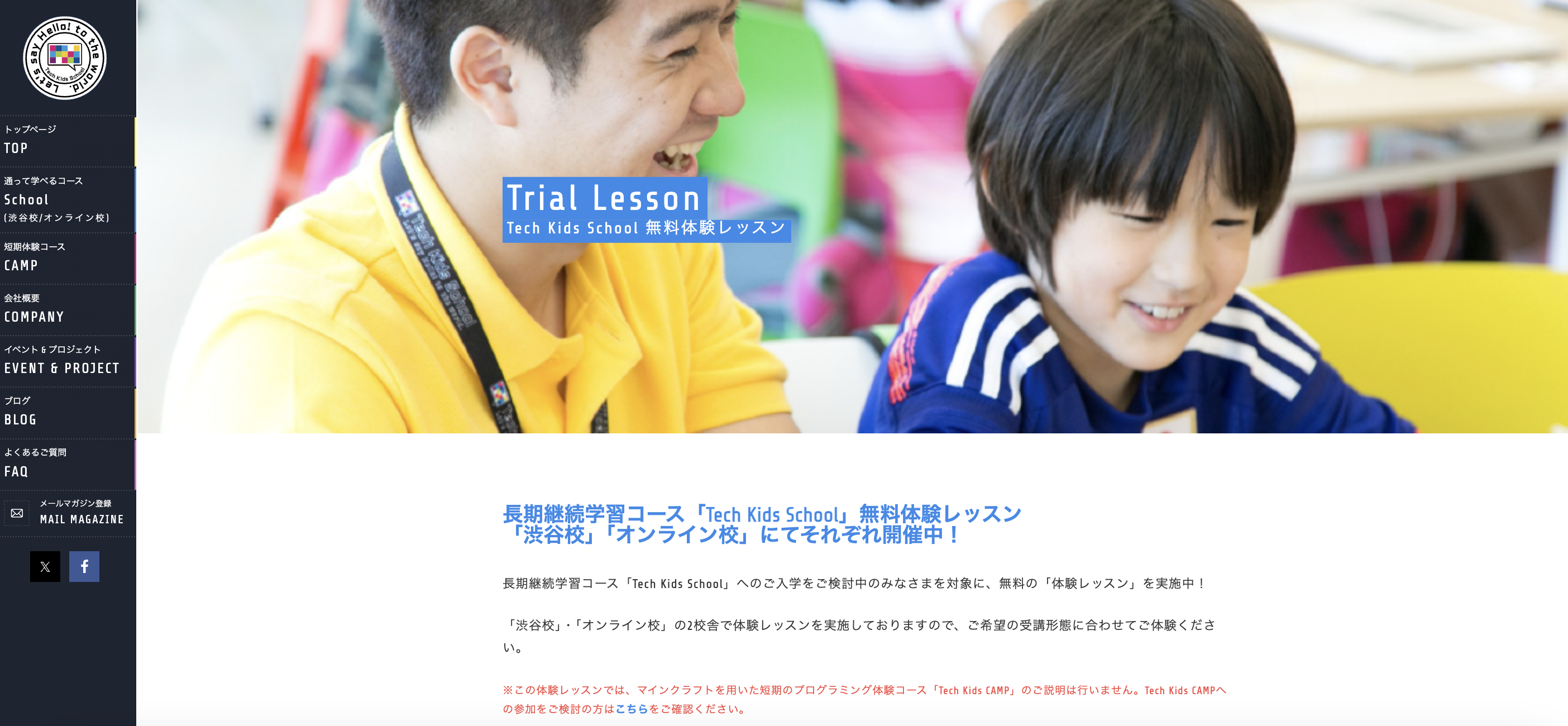 サイバーエージェントが運営する小学生向けプログラミングスクール『Tech Kids School』